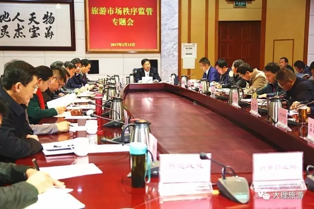大理州旅游市場(chǎng)秩序監(jiān)管專題會(huì)召開(kāi)